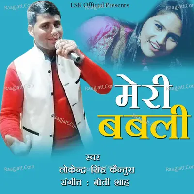 Meri Babli Cover