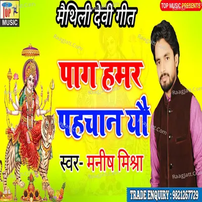 Pag Hamar Pahchan