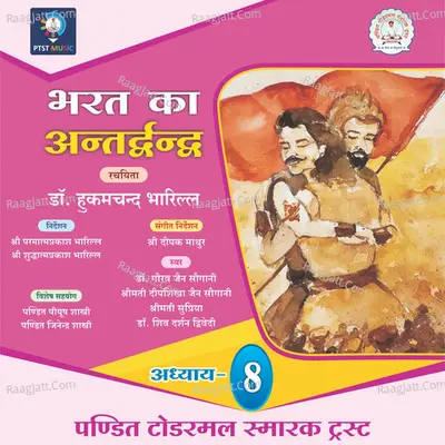 Bharat Ka Antardvandva - Chapter 8 Cover