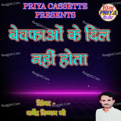 Bewafao Ke Dil Nahin Hota