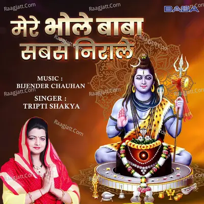 Mere Bhole Baba Cover