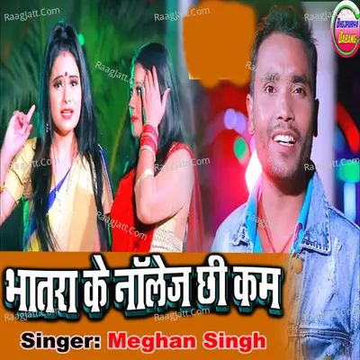 Bhatra Ke Nalege Chhi Kam