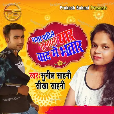 Maza Tu Pahile Marala Yaar Baad Me Bhatar