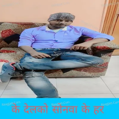 ke delko sonwa ke har