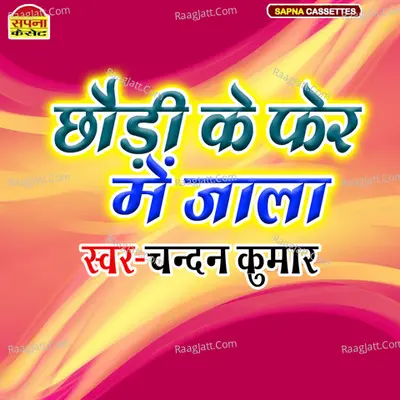 Choudi Ke Fher Me Jala Cover