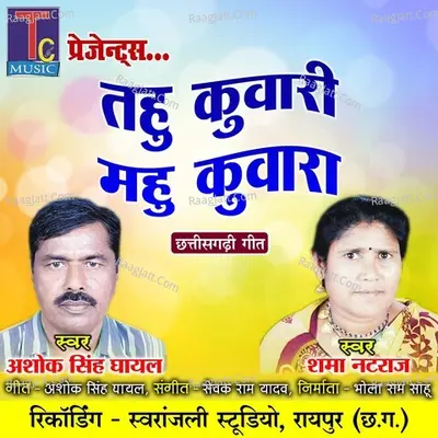 Shama Natraj Image