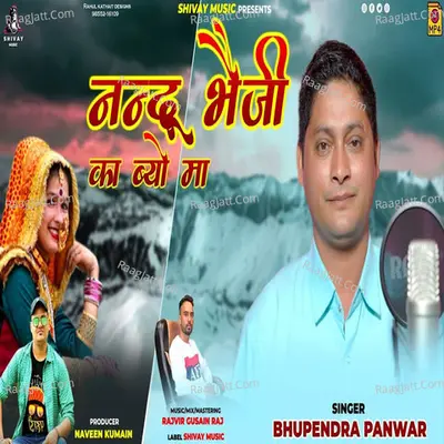 Nandu Bheji Ka Byo Maa