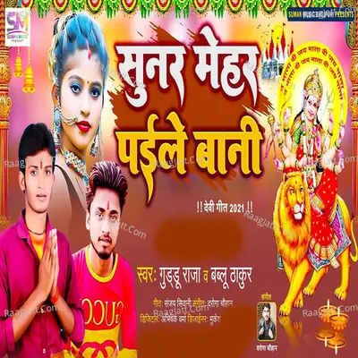 Sunar Mehar Paile Bani Cover