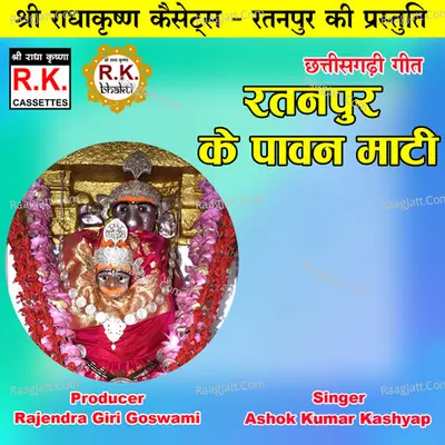 Ratanpur Ke Pawan Mati (Chhattisgarhi Jas Geet)