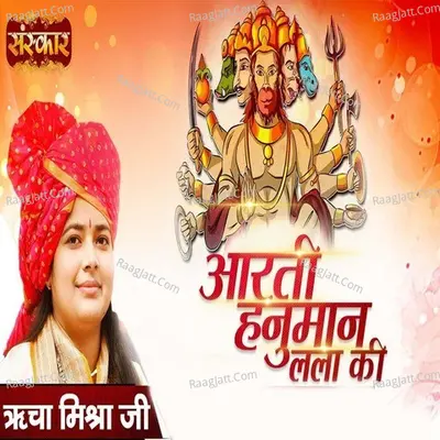 Aarti Hanuman Lala Ki Cover