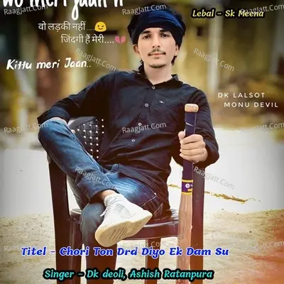 Chori Ton Drd Diyo Ek Dam Su Cover