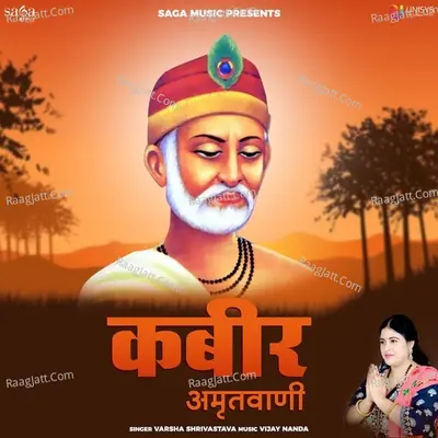 Kabir Amritwani Cover