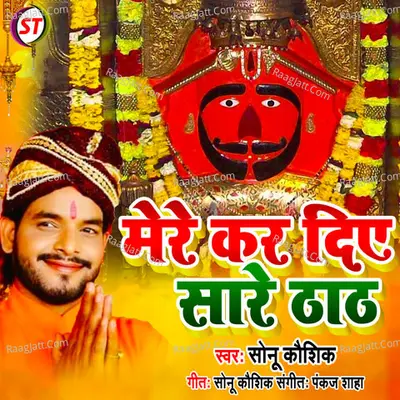Mere Kar Diye Sare Thath Cover