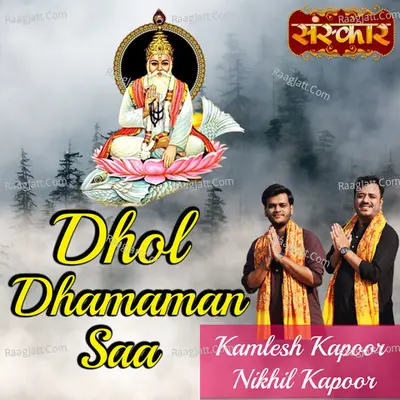 Dhol Dhamaman Saa