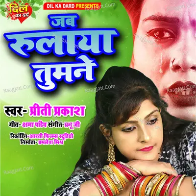 Jab Rulaya Tumne