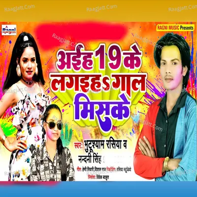 Aaiha 19 Ke Lagaiha Gal Mis Ke Cover