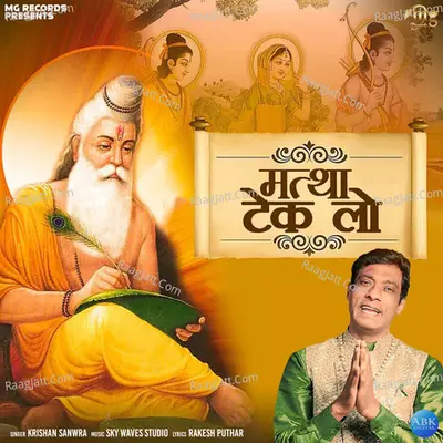 Matha Tek Lo - Single Cover