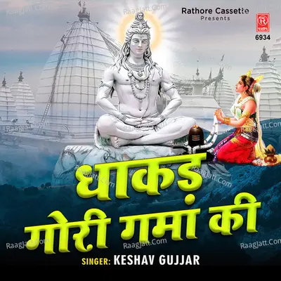 Dhaakad Gori Gama Ki Cover