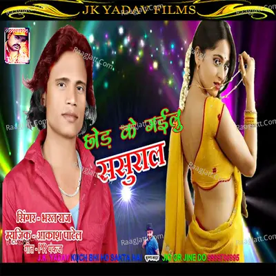 Chhod Ke Gailu Sasural Cover