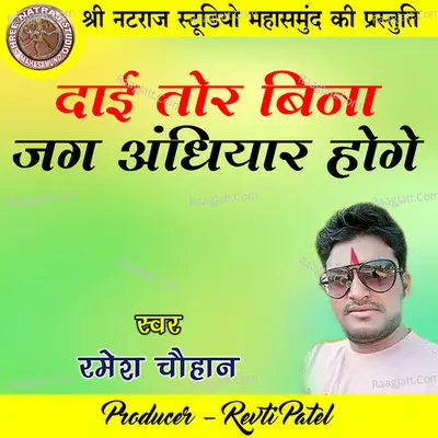 Dai Tor Bina Jag Andhiyar Hoge Cover