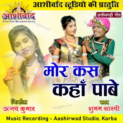 Mor Kas Kaha Pabe (Chhattisgarhi Geet) Cover