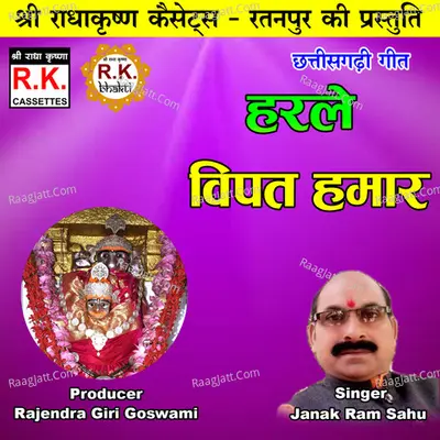 Harle Vipat Hamar (Chhattisgarhi Jas Geet)