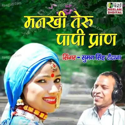 Mankhi Teru Papi Pran