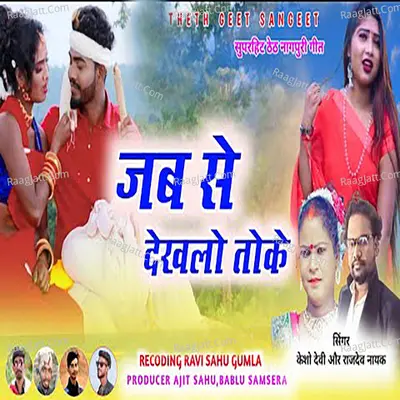 Jab Se Dekhlo Toke (Nagpuri)