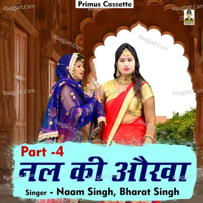 Dhola nal ki aukha Part - 4