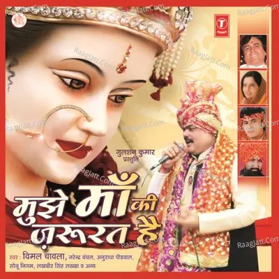Mujhe Maa Ki Zaroorat Hai - Vimal Chawla