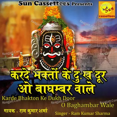 KardeBhakton Ke Dukh Door O Baghamber Wale