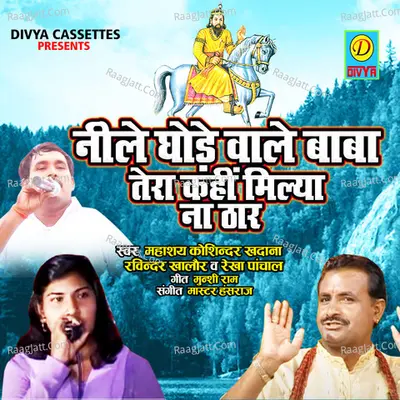 Nile Ghode Wale BaBa Tera Kahi Milana Thar Cover