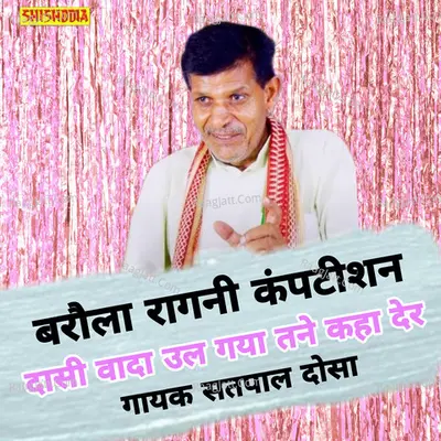 Dasi wada ukh gaya tane kaha der Cover