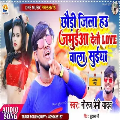 Chhaudi Jila Hau Jamuiaa Deto Love Wala Suiya