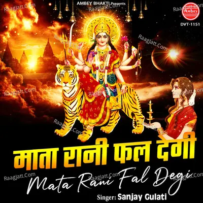 Mata Rani Fal Degi Cover