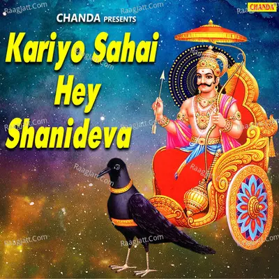 Kariyo Sahai Hey Shanideva - Shailendra Bharti