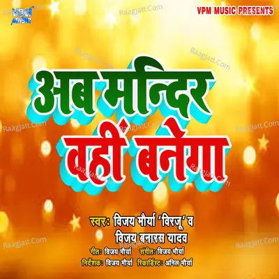 Ab Mandir Wahi Banega Cover