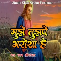 Mujhe Tujhape Bharosha Hai