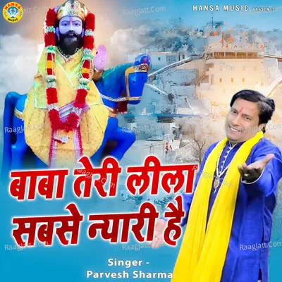 Baba Teri Lila Sabse Nyari Hai Cover