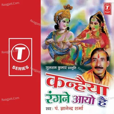 Kanhaiya Rangne Aayo Hai - Pt  Gyanendra Sharma