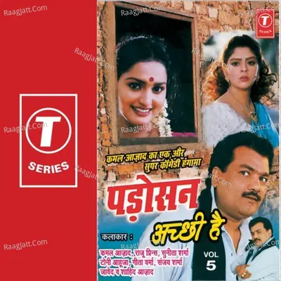 Padoshan Achchhi Hai