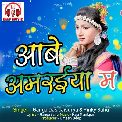 Aabe Amraiya Ma (Chhattisgarhi Song) Cover