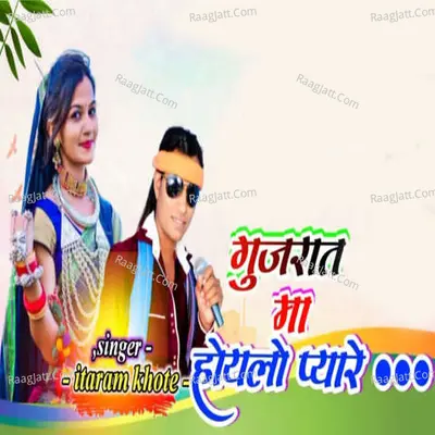 Gujrat Ma Hoylo Pyaar Cover