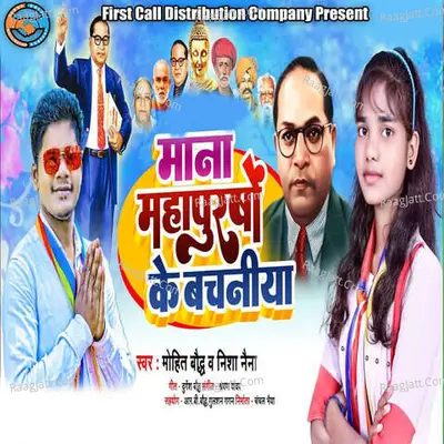 Mana Mahapurshon Ke Bachniya Cover