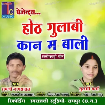 Hoth Gulabi Kaan Ma Baali Cover