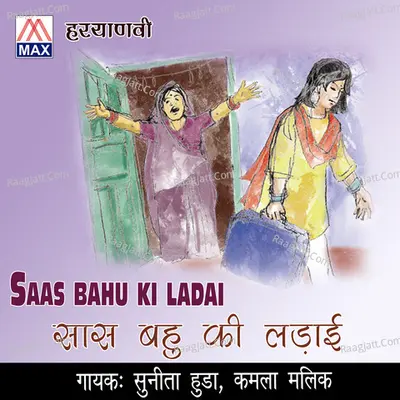 Saas Bahu Ki Ladai - Sunita Hudda