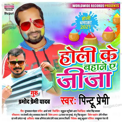 Holi Ke Bahane Ae Jija