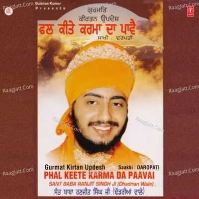 Phal Keete Karma Da Paavai - SANT BABA RANJIT SINGH JI (DHADHRIAN WALE)