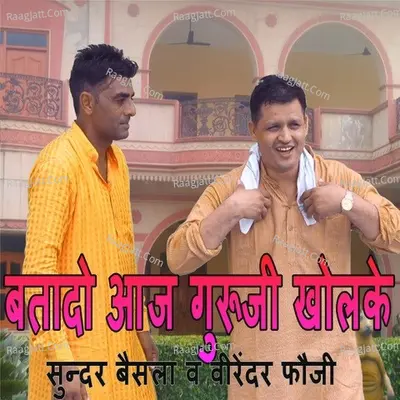 Btado Aaj Guruji Khol Ke Jo