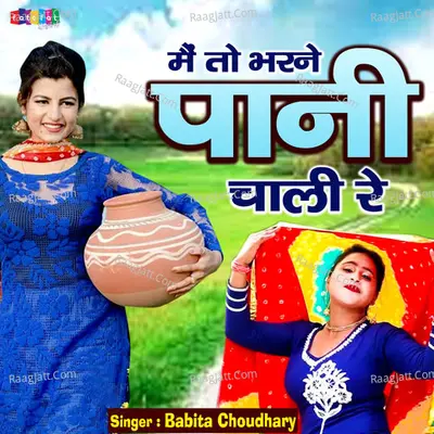 Mai To Bharne Pani Chaali Re Cover